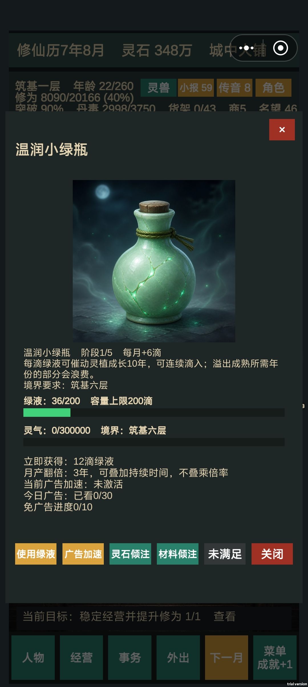 种田赚钱法 1