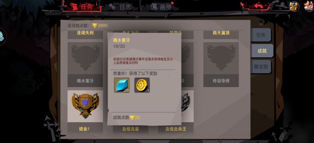非洲酋长成就截图