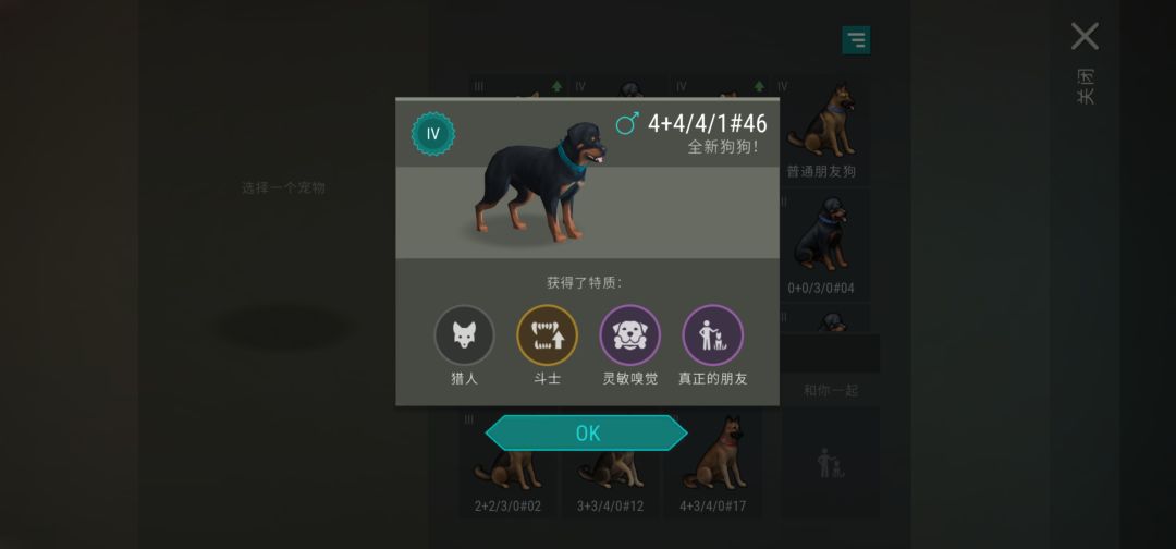 满级灵敏嗅觉朋友狗 1