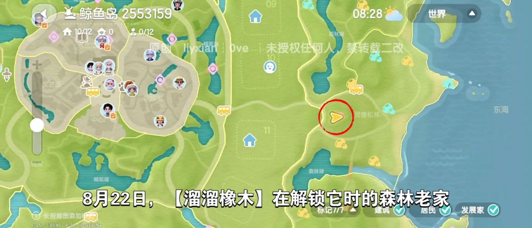 【心动小镇】(8.22)溜溜橡木&无暇萤石 2