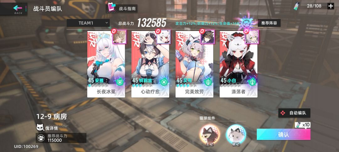 【阵容推荐】出新猫之前应该全是这套阵容了截图