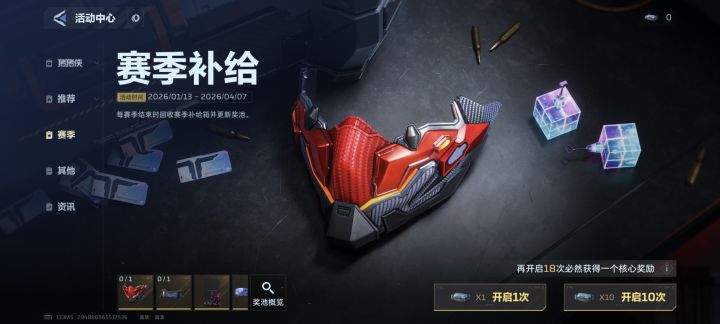 赛季补给保底次数能否继承截图