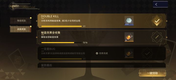 隐藏成就截图