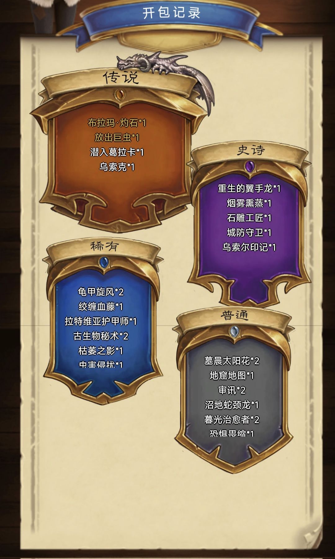 你怎么知道我开到了4橙其中两金橙截图