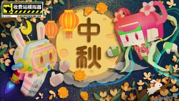 【盖楼活动】【抽50份中秋礼包】2000个钻石+橙卡大礼包