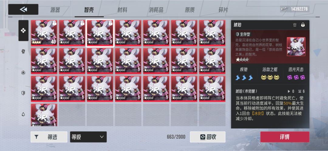 智壳活动应该做哪个? 5