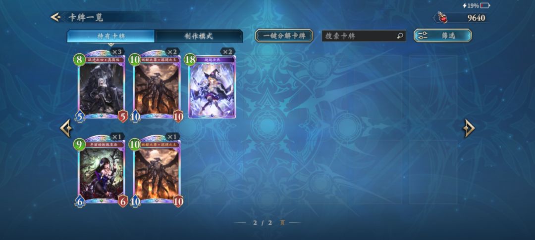 新手求组卡 2