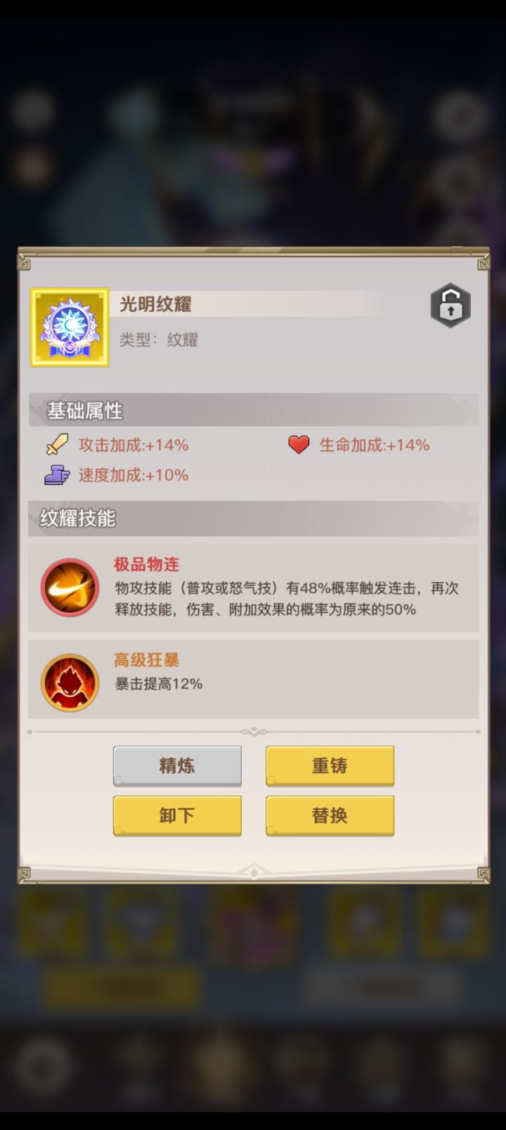 求助,这个高级的还能洗成极品的吗截图