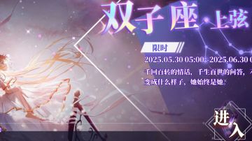 限时神迹双子座上弦深度攻略