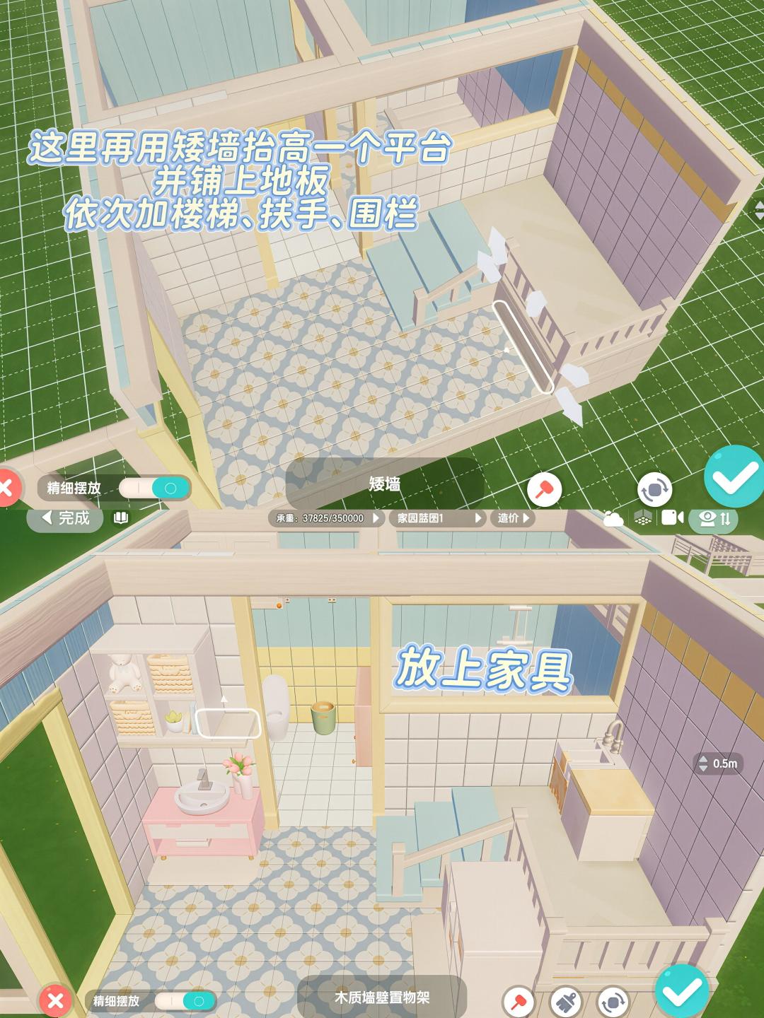 「心动小镇」4✖️4干湿分离浴室教程 5