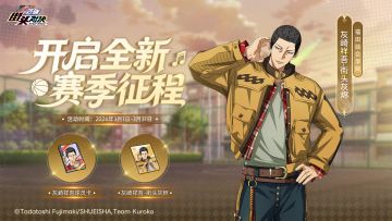 全新赛季征程丨完成征程任务，解锁海量奖励！