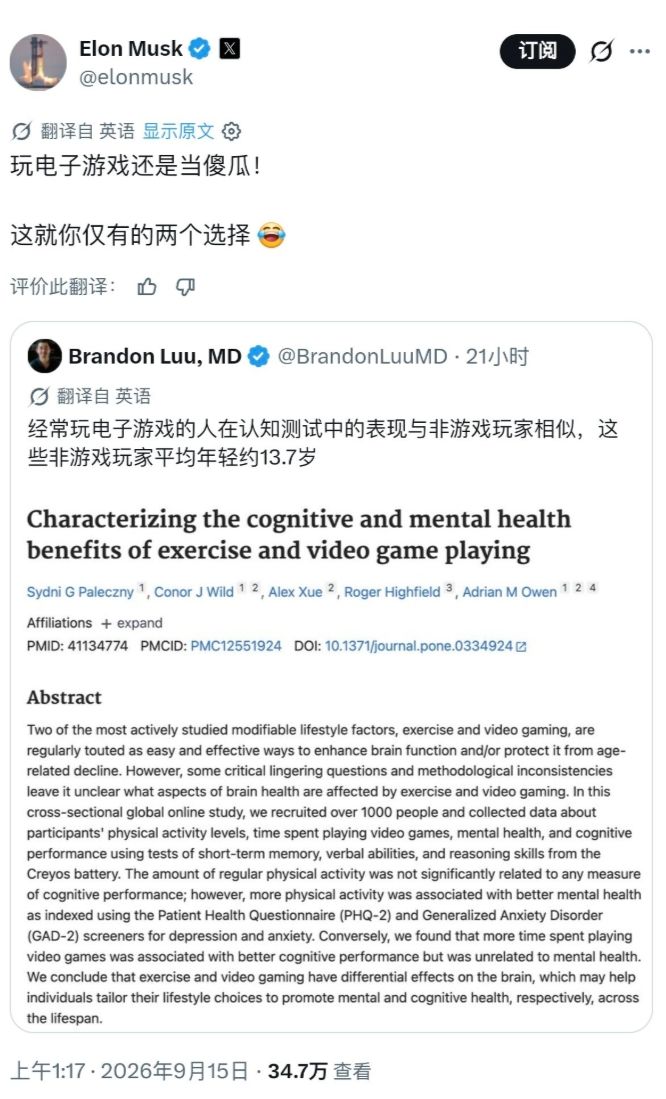 马斯克教人打游戏!自己确是全靠代练~截图