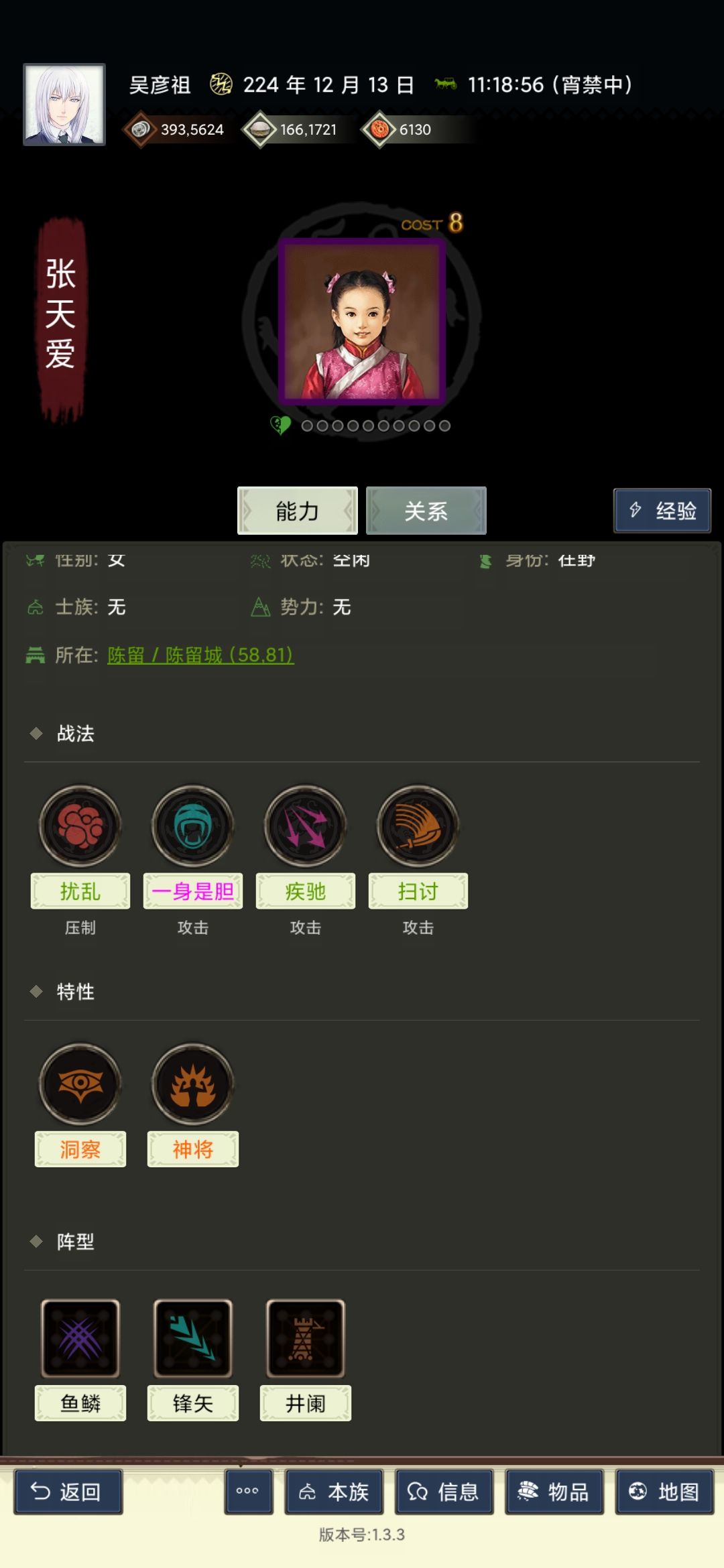 遇到的第一个四血脉武将 2