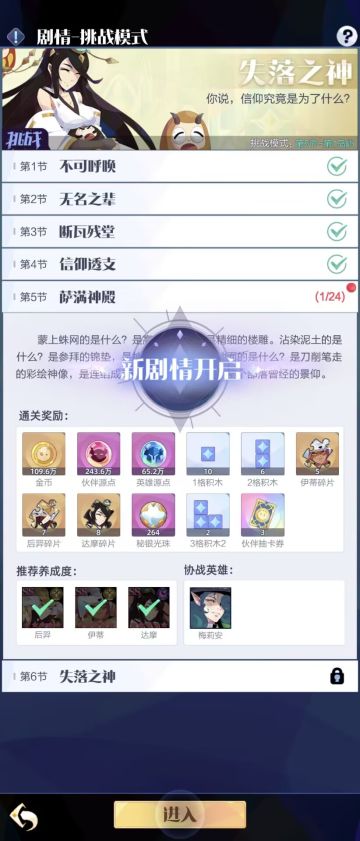 挑战难度失落之神——透支信仰攻略
