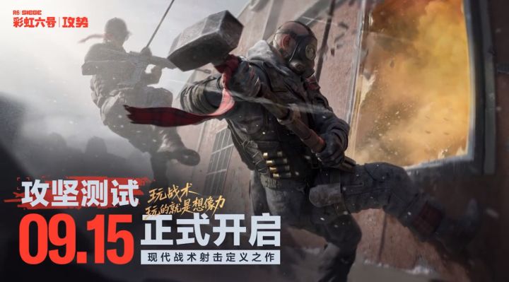 国服攻坚测试定档9月15日!招募今日开启截图