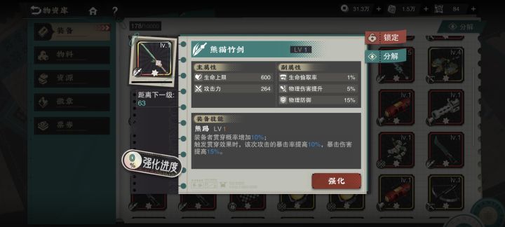 这个武器给商鞅用好不好，加10%贯穿的截图