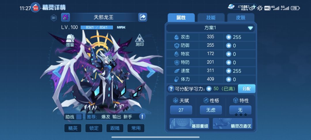 来玩赛尔号,收集精灵吧 1