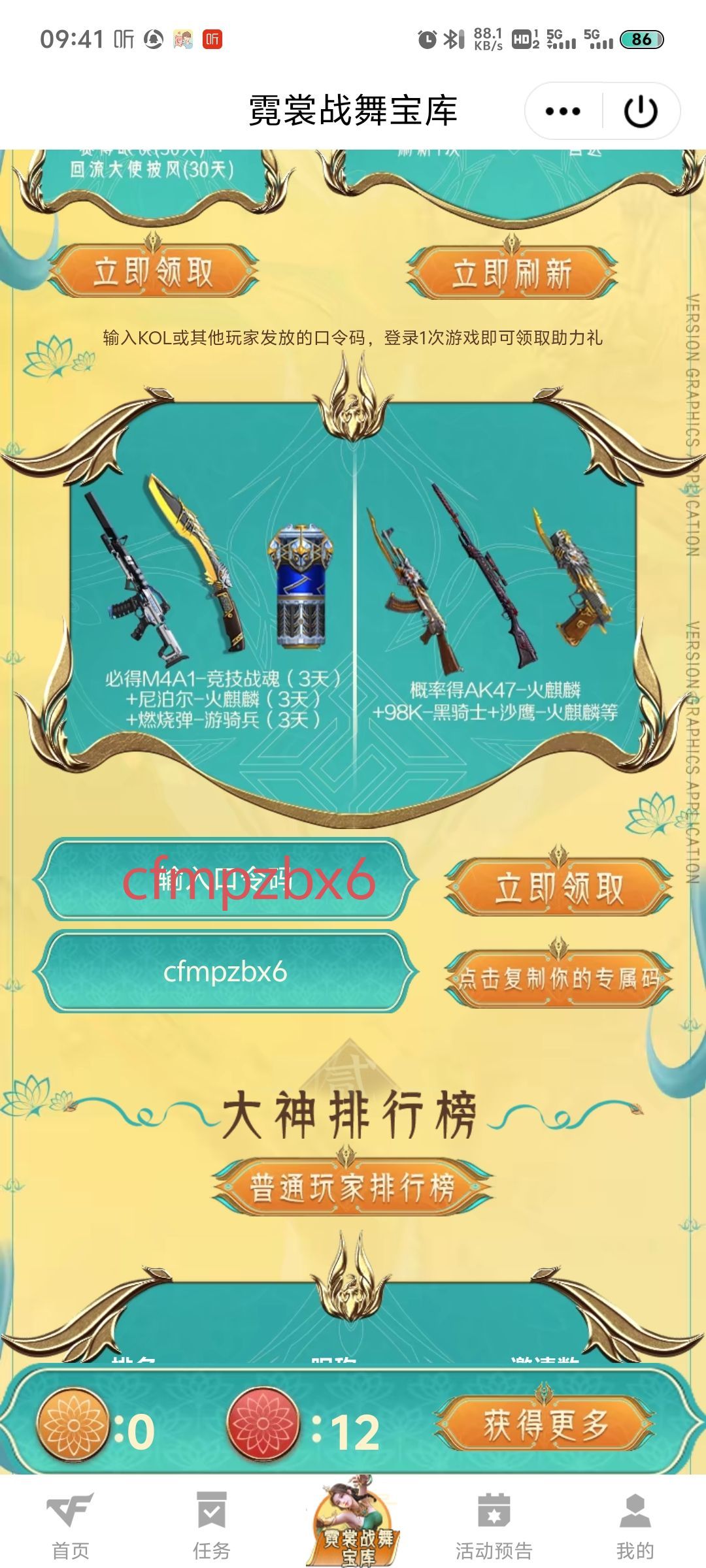 回归兑换码！ 3