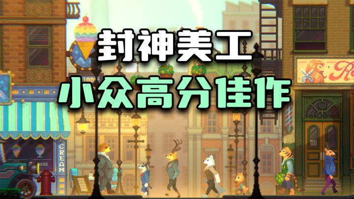 steam93%的好评率！极致像素美学，国产剧情解谜，小众高分佳作！截图