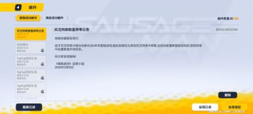 关注列表数量异常公告