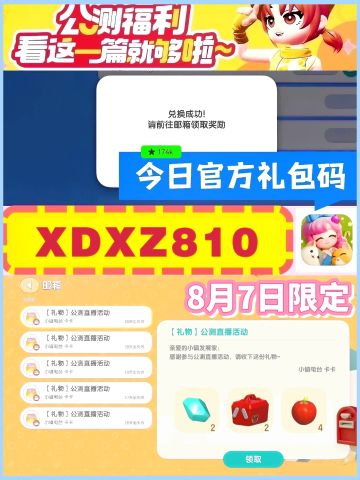今日官方礼包码❗最全、最新、长期更新