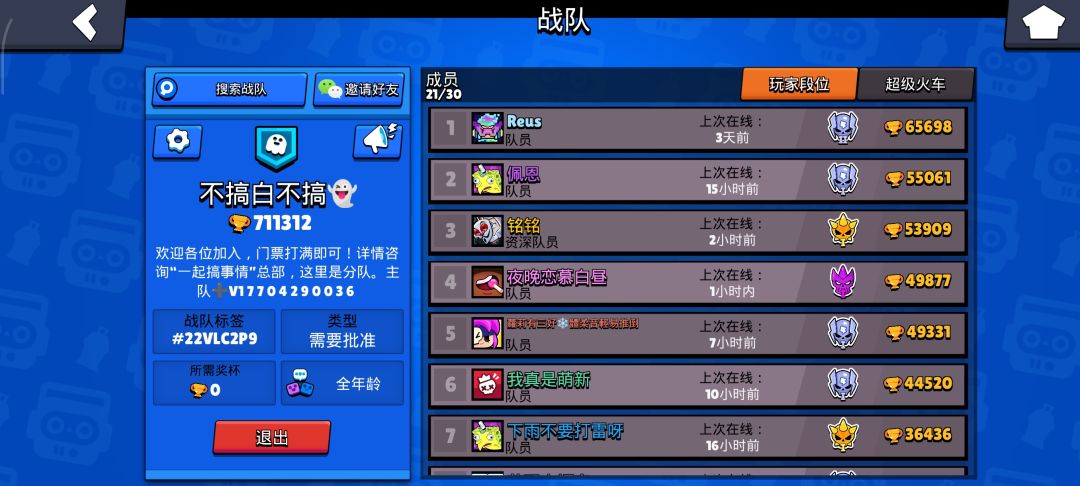 地铁跑酷联动bs战队赛,战队招募! 3