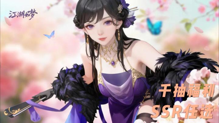 《江湖如梦》:天机无垢降临,开局千抽助力,共赴武侠盛宴截图