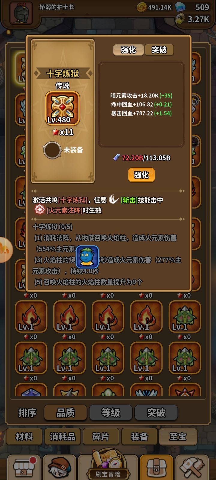 这个至宝到底多少级是满级？截图