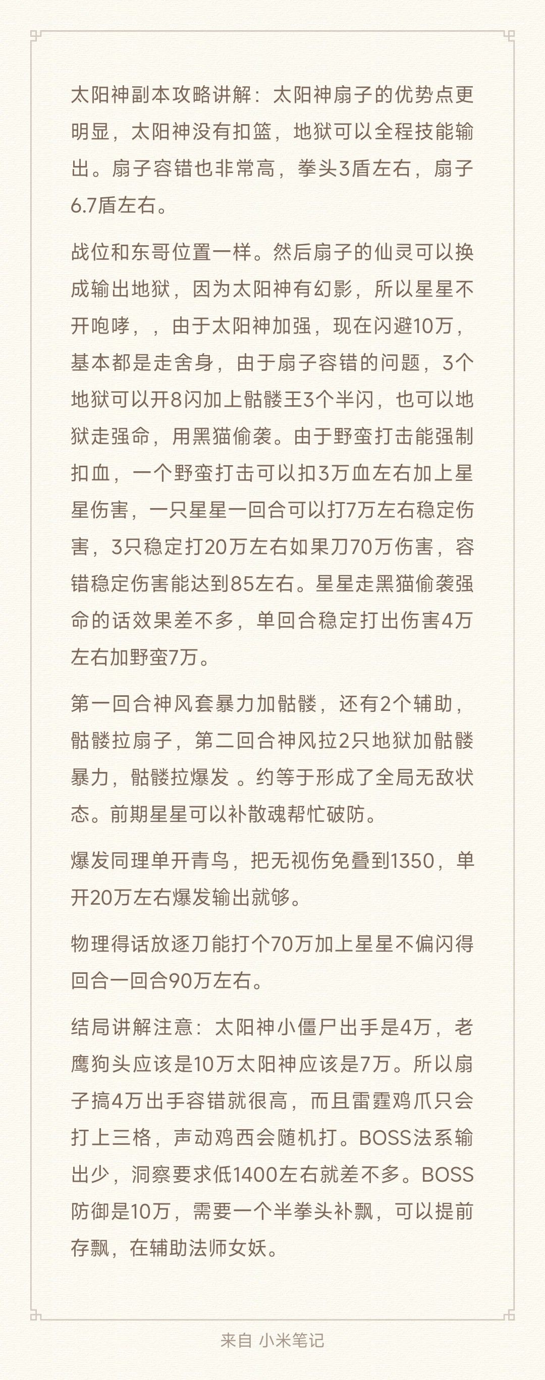 关于对新版扇子职业的开发及有利 5