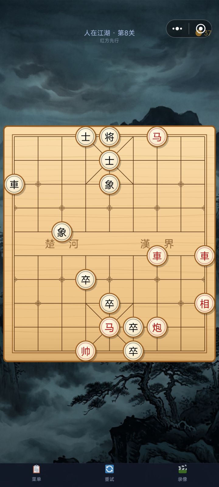 无解残局截图