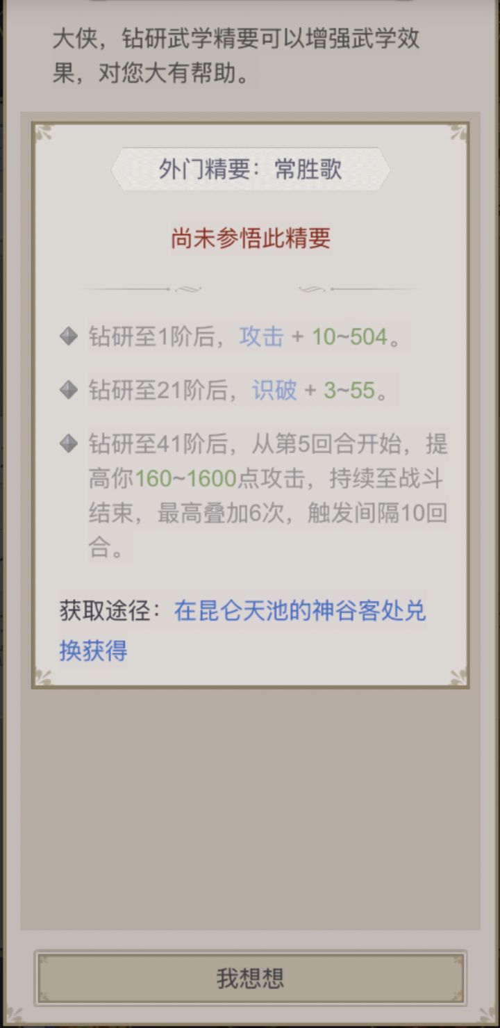 可以重做一下副心法精要嘛?截图