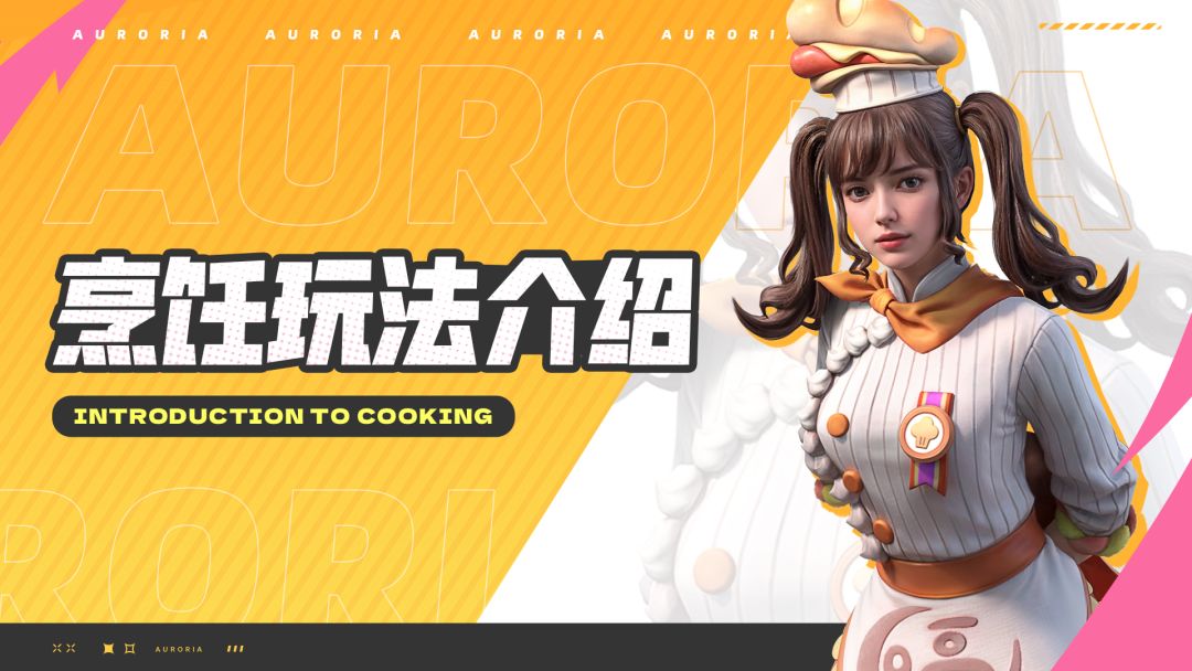 新手必看！烹饪玩法介绍截图