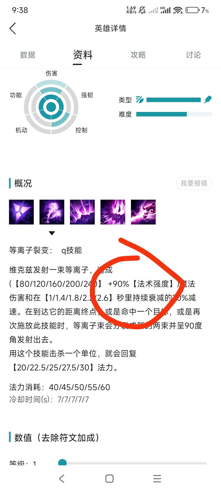 手游技能没数值加成的数据截图