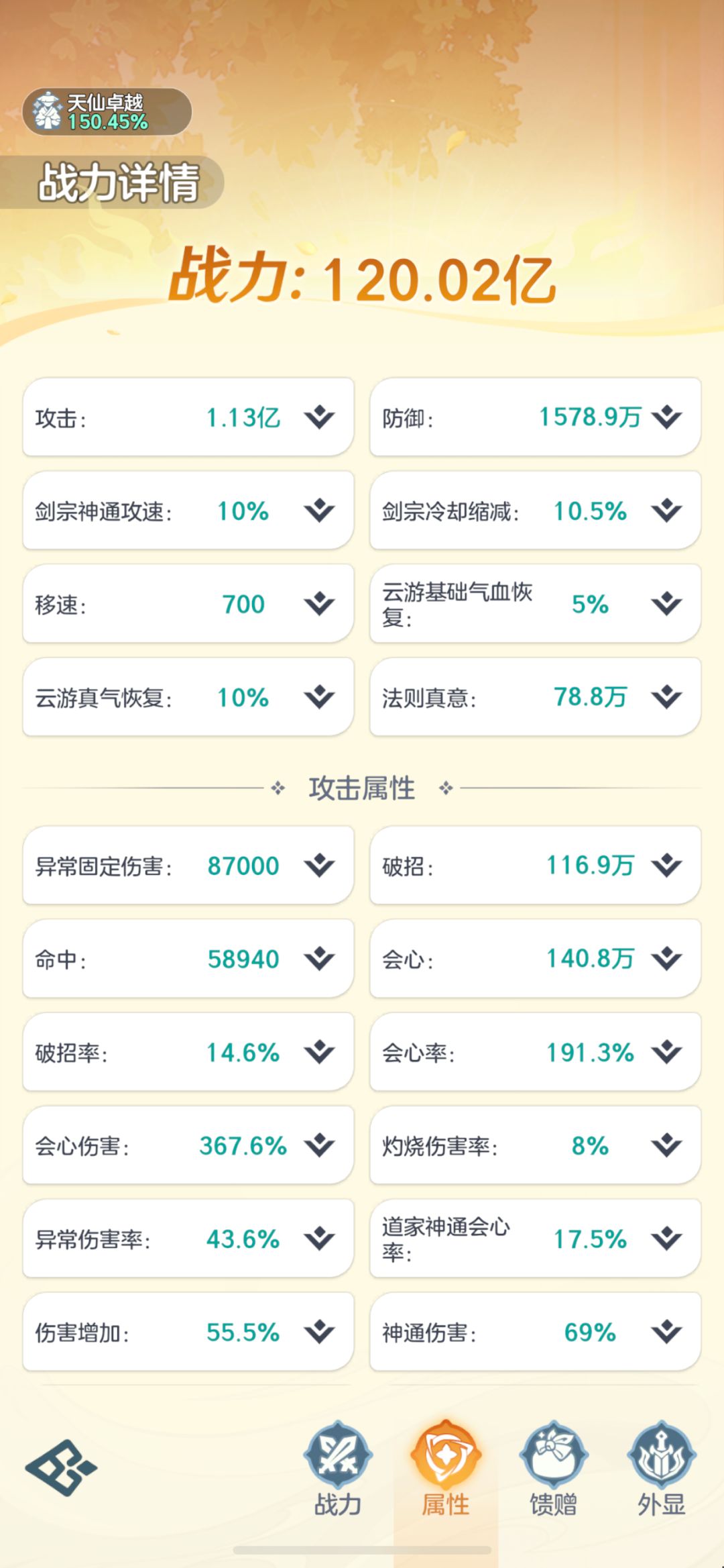 记录天仙总结500氪度120亿战力打桩10663亿 6