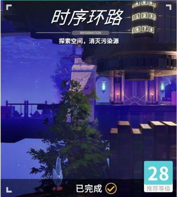 异变空间 LV28 时序环路部分收集