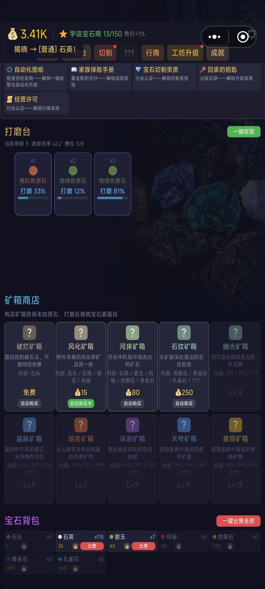 宝石研磨游戏⭐⭐⭐⭐ 3