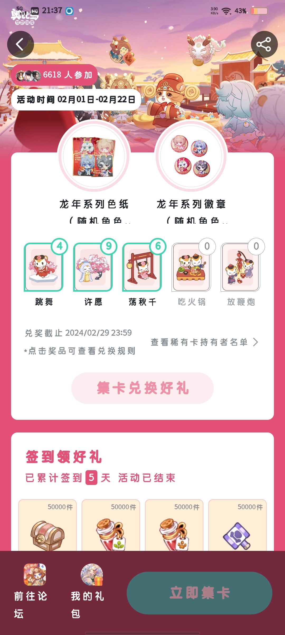 好歹是个大厂,能不能别出个活动这么寒酸 1
