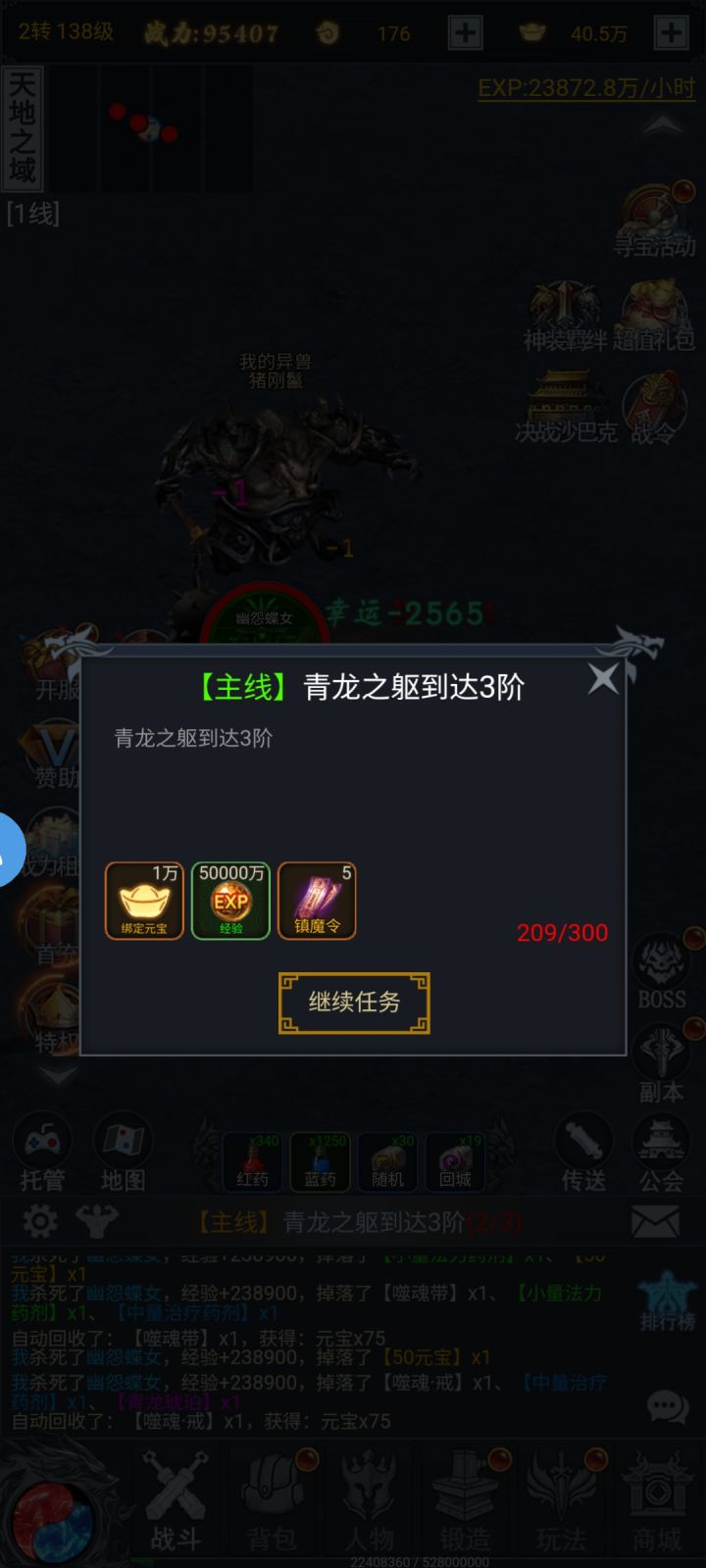 青龙之躯任务怎么做截图