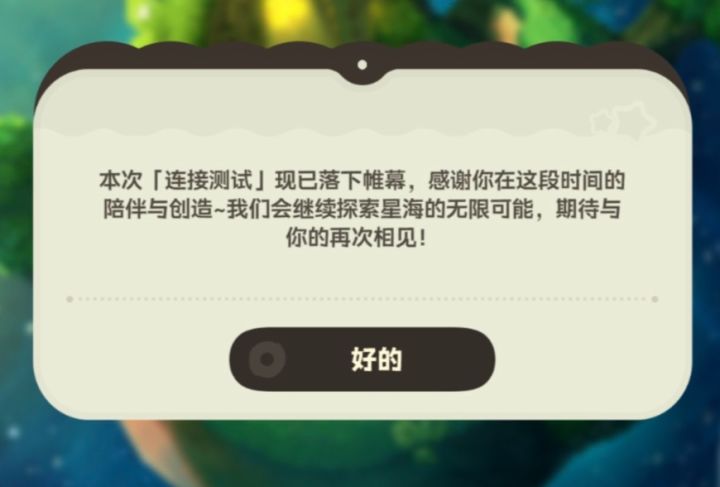 星布谷地三测结束!公测定档2026冬~截图