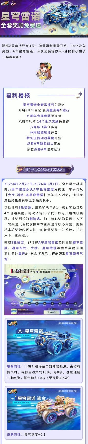 12月27日送这么多！8周年福利当然也要发发发～