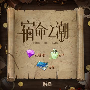 「宿命之潮」贺卡【船长的饯行礼】已送达~