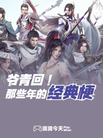 上线前聊一聊那些经典永流传的剑三梗！