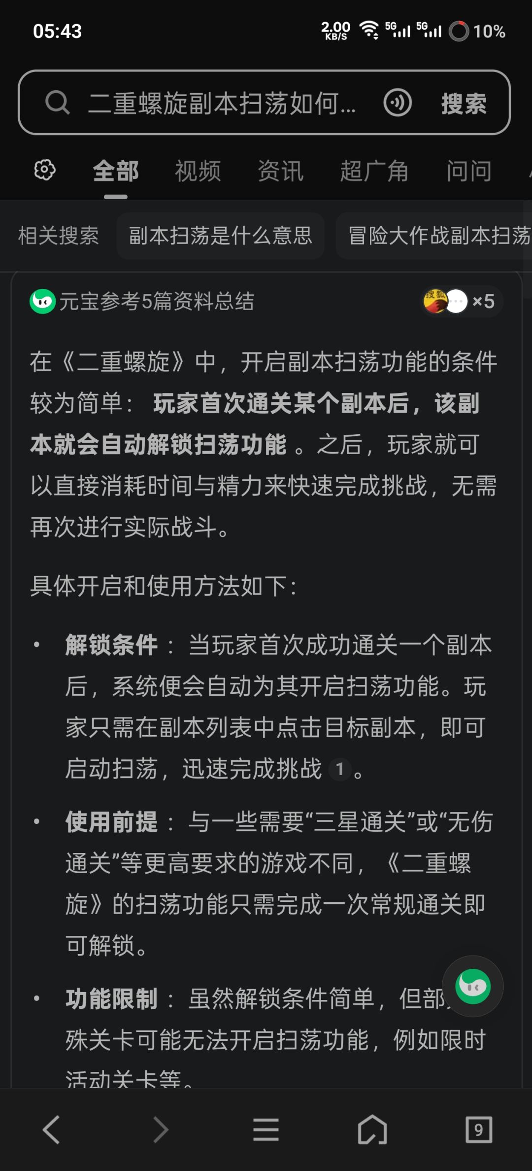 逆天 2