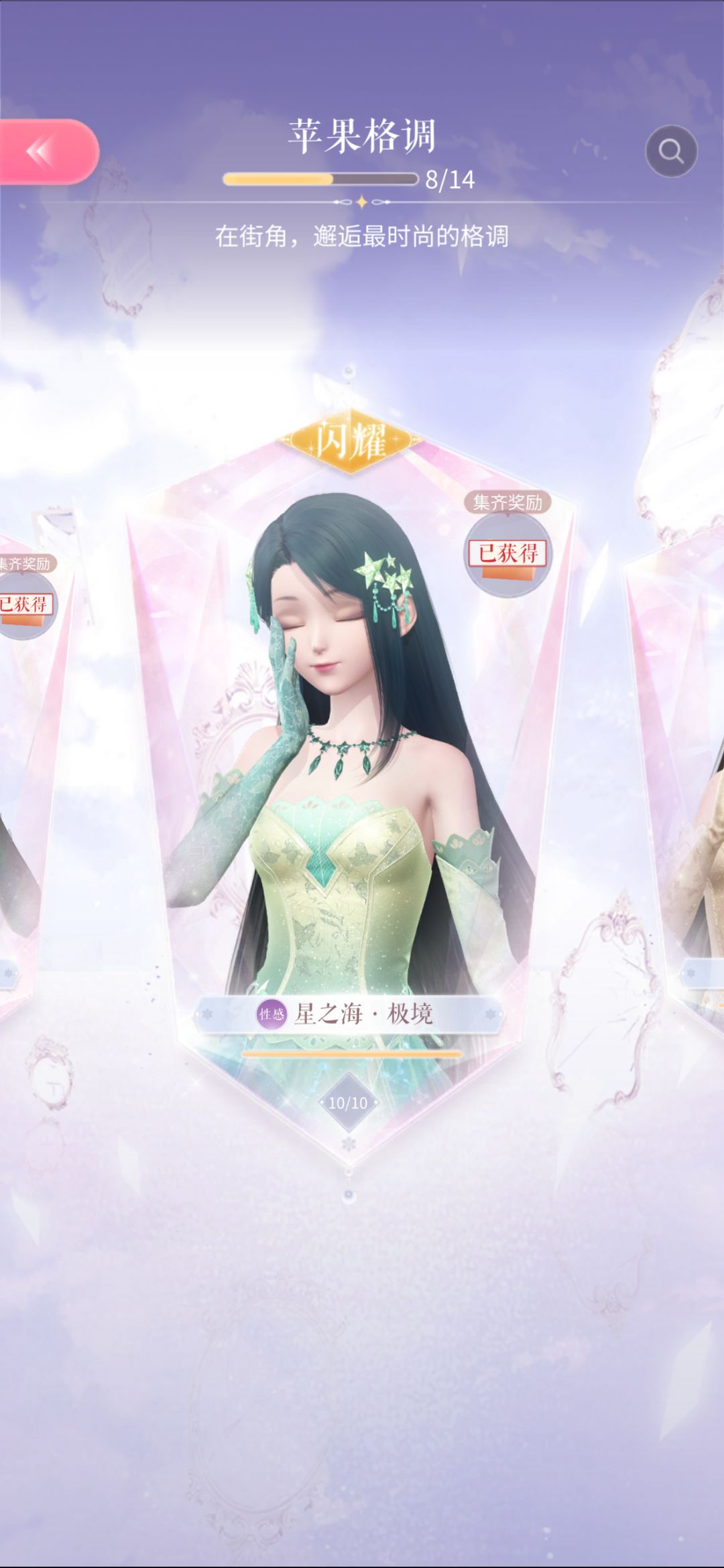 有生制作-闪暖-星之海·无垠+星之海·极境 2
