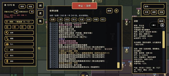 突破个化神怕的要死,前前后后买了七八颗丹截图