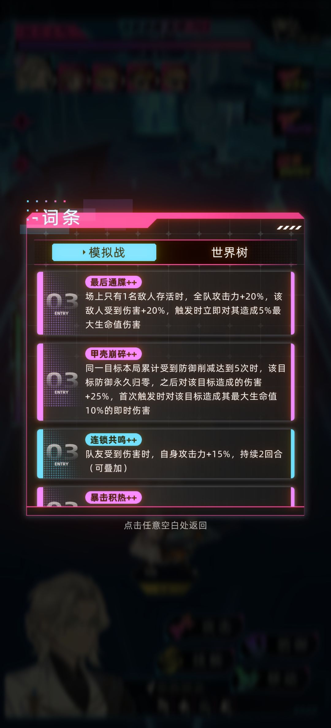 爬塔703层所有词条满级 7