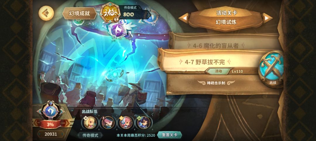 刚回归,幻境是越来越难打了 7