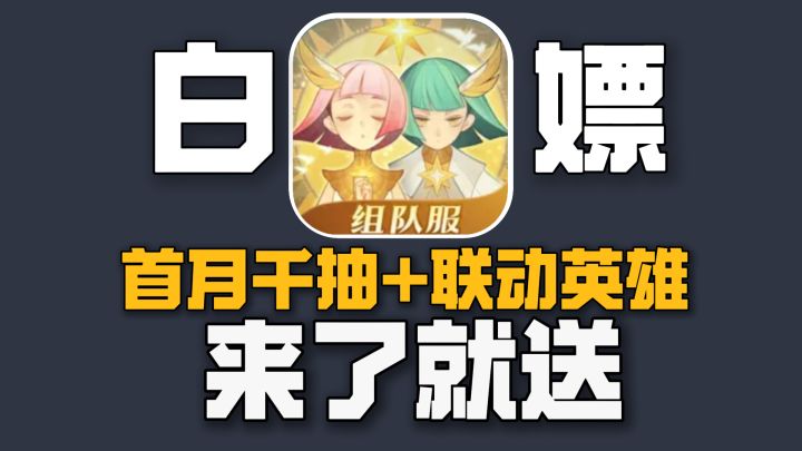 联动英雄+首月千抽+10w钻石‼️全部白嫖‼️与一拳超人联动壕撒福利截图