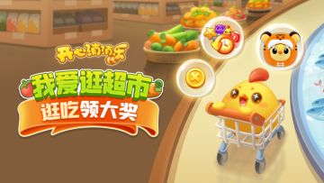 【活动爆料】我爱逛超市，逛吃领大奖！