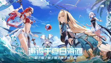 【已开奖】《战双帕弥什》夏天！海滩！！指挥官！！！